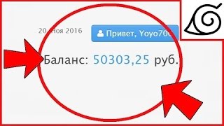 КАК ЗАРАБОТАТЬ В ИНТЕРНЕТЕ 50000 РУБЛЕЙ БЕЗ ВЛОЖЕНИЙ НА ФАЙЛООБМЕННИКАХ