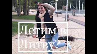 Паланга, Дельфинарий. Наше мини путешествие.