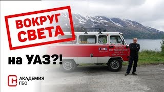 "Буханка вокруг света": почему нужно ГБО?