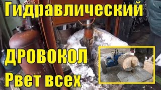 Гидравлический ДРОВОКОЛ . Собрать своими руками Советы в видео ! Hydraulic WOODWORK , wood splitter