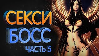 Женские боссы. ТОП 10 (часть 5)
