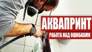 Аквапринт своими руками.