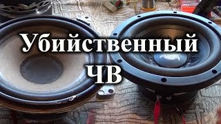 Ремонт динамиков после ЧВ