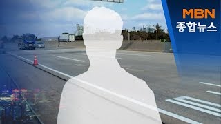 '동급생 폭력 탓?'…고교생 고속도로 횡단 중 사망[MBN 종합뉴스]