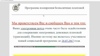 Программа поощрения безналичных платежей на serviceactivepay.pw. Честный отзыв.