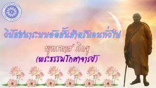พุทธทาส ภิกขุ - วิปัสสนาระบบลัดสั้นสำหรับคนทั่วไป