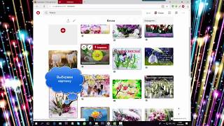 Хостинг Pinterest / Помощь по добавлению картинок на сайты UCOZ