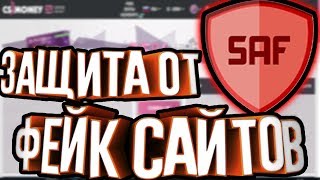 100% защита от фейковых сайтов и скамов! | Как защитить свои вещи от мошенников!