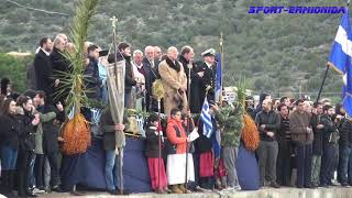 Ερμιόνη Ερμιονίδας : Θεοφάνεια 2020