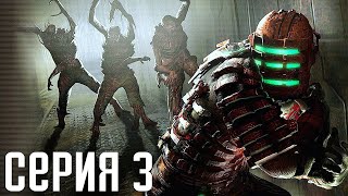 Dead Space. Прохождение 3. Сложность "Нереальный уровень / Impossible".