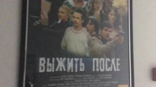"Выжить После" 4 сезон БУДЕТ!