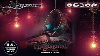 Фантазмат 12  Смерть в твердой обложке/Phantasmat 12: Death in Hardcover/ОБЗОР/ГЕЙМПЛЕЙ