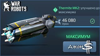 War Robots - Thermite  качаем до MK2!!!