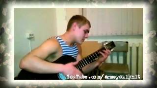 ♫♪ АРМЕЙСКИЕ ПЕСНИ ПОД ГИТАРУ ► ВОЙНА (РАТМИР АЛЕКСАНДРОВ)