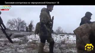 +18 Чернухино  Танковая атака на чернухинский блокпост