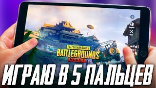 PUBG MOBILE! СО ВЫ ДЕЛАЕТЕ НА МОЁМ СТРИМЕ? ВЫ ХОТИТЕ ИГЛАТЬ?