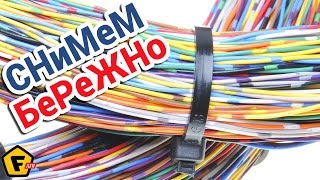 КАК СНЯТЬ СТЯЖКУ С ПРОВОДОВ И СОХРАНИТЬ  ✔ Мы знаем как аккуратно снять хомут