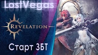 Revelation - Старт ЗБТ в России!!! Первый взгляд на игру!