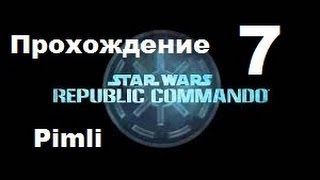 Star Wars Republic Commando.Часть 7 [ Ангар ]