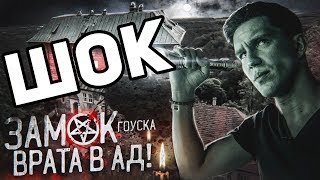 РАЗОБЛАЧЕНИЕ Ночь в ЗАМКЕ с реальными Привидениями? | Самый Страшный замок Мира GhostBuster