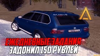 CRMP AMAZING RP - КАК ЖЕ ХАЛЯВНО ПОЛУЧИТЬ РУЛЕТКУ, ВЫПОЛНЯЯ ЗАДАНИЯ! + ЗАДОНИЛ 150 РУБАСОВ
