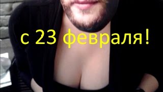 Нашим мальчикам сопротивленцам на 23 февраля 2017