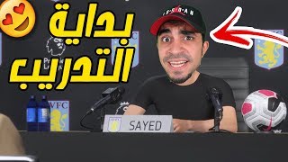 مهنة مدرب : اصعب بداية في حياتي " دعسونا يا شباب " FIFA 20 !! ??