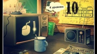 Прохождение игры Как достать соседа. Каникулы олигарха Уровень 10