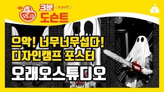 [ 오드사: 3분 도슨트 ] 오래오스튜디오 2