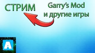 Стрим Garry's Mod "Постройка катера",Fallout 3,Youtubers Life