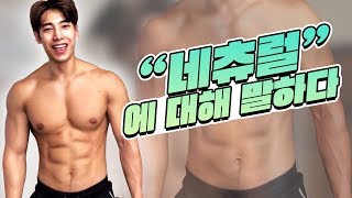 네츄럴 보디빌딩에 대한 모든 것 - 정봉길 선수 feat.길브로