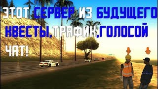 ЭТО СЕРВЕР БУДУЩЕГО! ГОЛОСОВОЙ ЧАТ И МНОГОЕ ДРУГОЕ В МТА! MTA RESPLAY!
