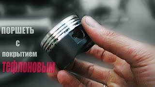 МОПЕД АЛЬФА! ПОРШНЕВАЯ АЛЬФА! ТЕФЛОНОВЫЙ ПОРШЕНЬ !КИТАЙСКИЙ МОПЕД