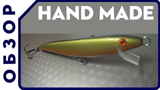 Самый дорогой 'hand made' воблер - Новогодний подарок друга