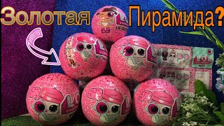 Золотая пирамида?! Распаковка LOL DECODER PETS! Собрала полностью семью!!