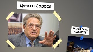 Тень Сороса: Как американский миллиардер захватывает власть в Армении