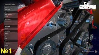 Car Mechanic Simulator 2015 прохождение на Русском№1