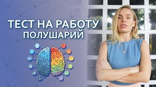 Тест на работу полушарий мозга. Правополушарное рисование с Наташей Ерофеевой
