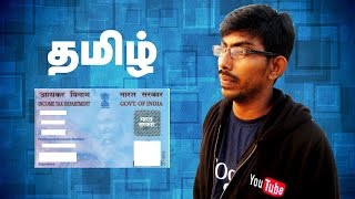How to Apply For New PAN Card 2017 - Tamil Techguruji