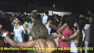 ΜΑΤΘΑΙΟΣ ΓΙΑΝΝΟΥΛΗΣ - ΕΥΒΟΙΩΤΙΣΣΑ