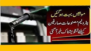 Pakistan Govt Increase Petrol Price 2018 Petrol rate today news