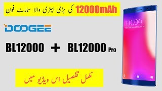 Doogee BL12000 and BL12000 Pro | Price, Specifications & Review