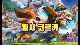 웰시 코르키 (Corgi Corki Skin Spotlight)