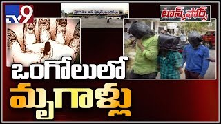 Task Force: 16-year-old girl gang raped by 6 people including 3 minors in Ongole