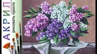 «Цветы. Сирень. Летний букет» как нарисовать ?АКРИЛ | Сезон 3-6 |Мастер-класс ДЕМО