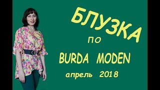 Блузка с воланами. Блузка для начинающих. Часть-1