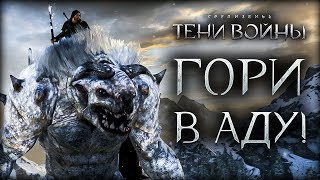 Middle-earth: Shadow of War - Собираем орду