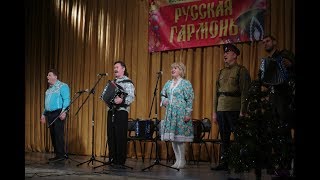 Концерт в Кирове 2018 Русская Гармонь Симонов Ганичев Калачева Морозов Опарин
