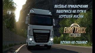 Посреди огней вечерних и гудков машин, Мчится тихий огонек моей души. Стрим по ETS2.