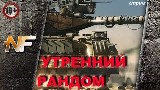Утро.Кофе.Танки. Покатушки в Armored Warfare: Проект Армата